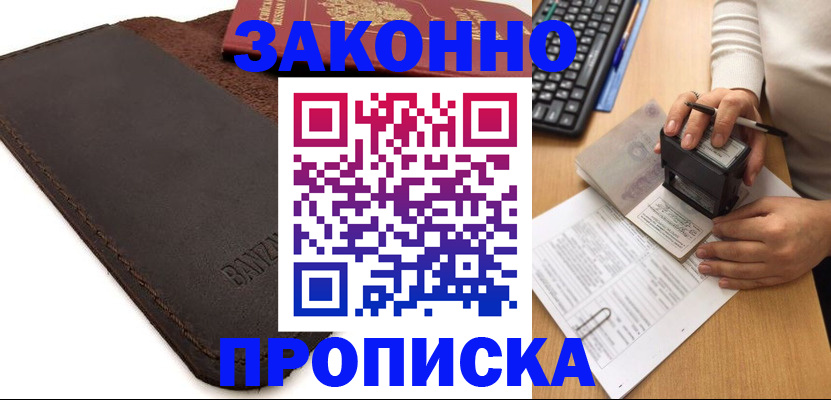 временная регистрация недорого в Барабинске