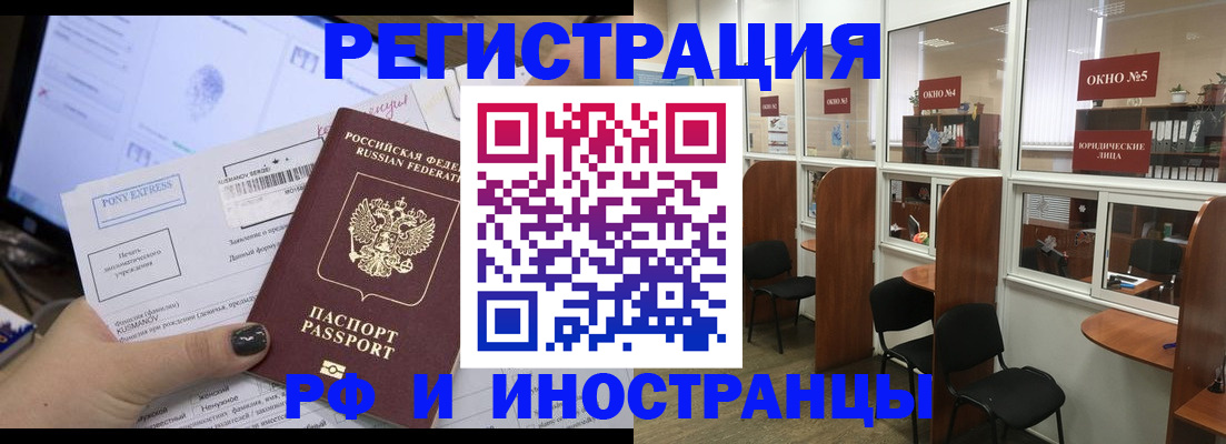 прописка 2025 в Барабинске