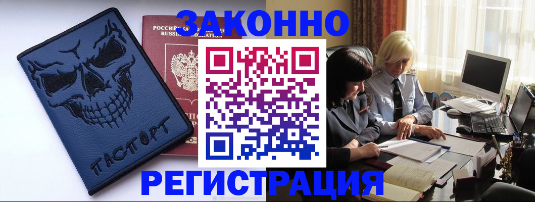 прописка для военкомата в Барабинске