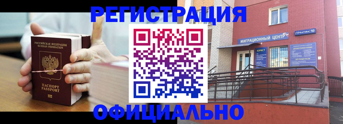 временная регистрация для школы в Барабинске