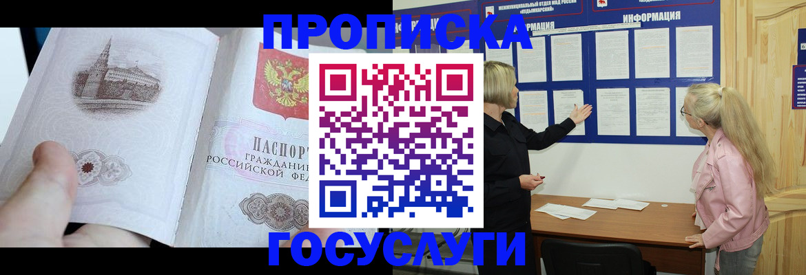 временная регистрация недорого в Барабинске