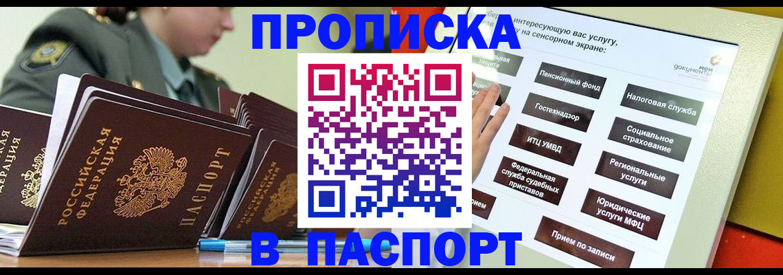 прописка регистрация в Барабинске