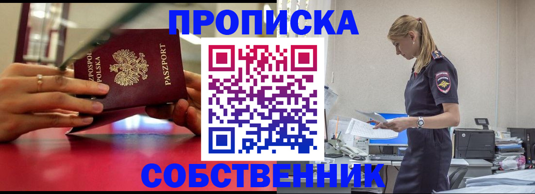 временная регистрация адрес в Барабинске