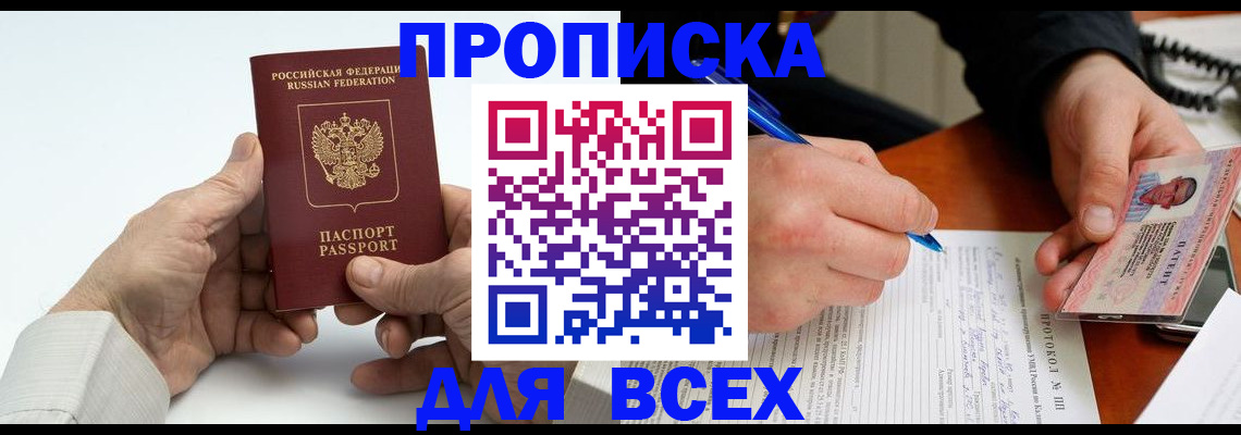 временная регистрация купить в Барабинске