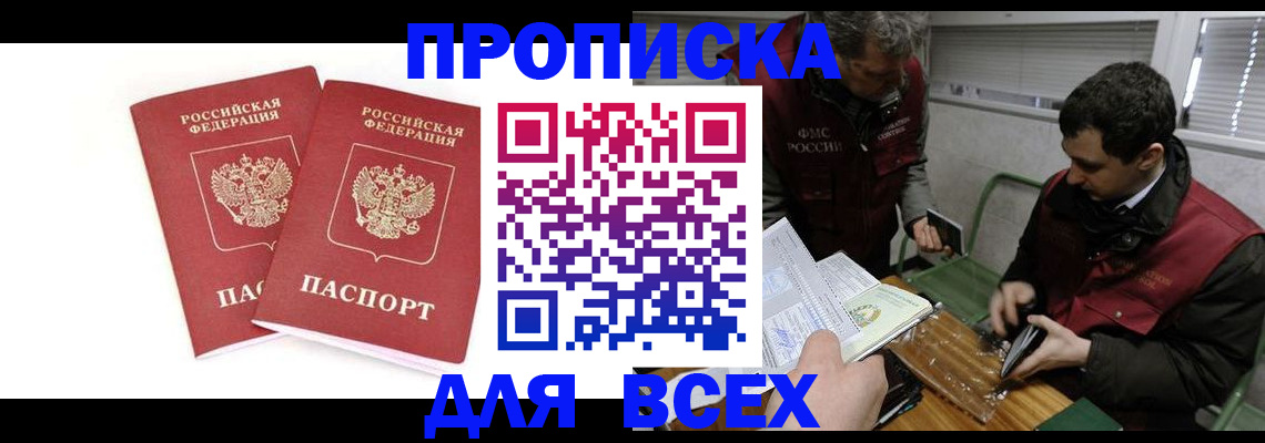 временная регистрация для всех в Барабинске