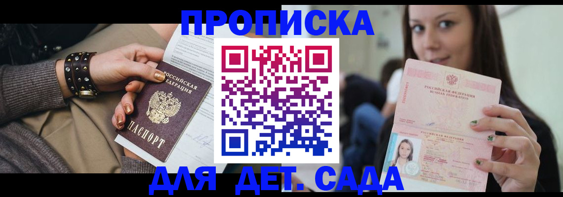 прописка ребенка в Барабинске
