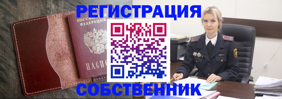 временная регистрация 2025 в Барабинске