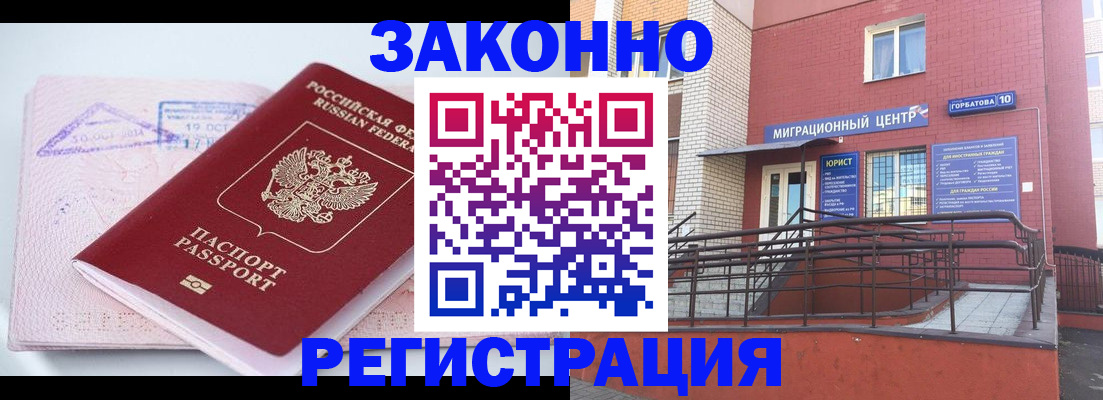 прописка гарантия в Барабинске